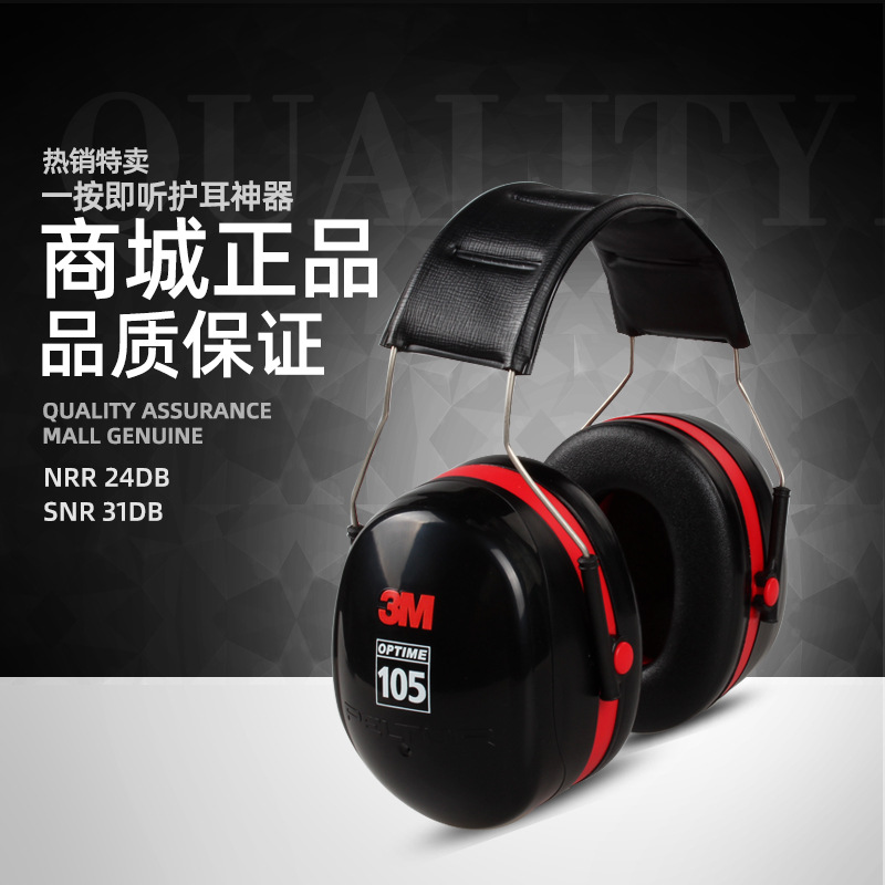 3M H10A隔音耳罩防噪音睡眠学习工作降噪耳罩工业