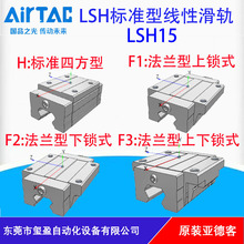 �ǵ¿�AIRTAC��׼���߹컬��LSH15H�ķ���LSH15F������
