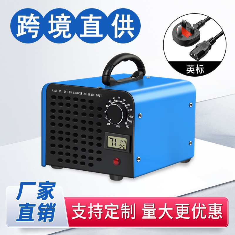 英规臭氧机臭氧消毒机除臭杀菌消毒净化机家用空气净化臭氧发生器
