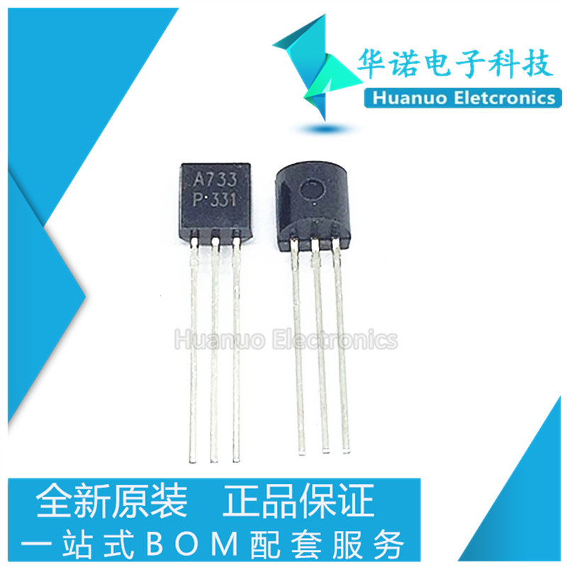 现货供应 三极管 2SA733 A733 TO-92 大电流 直插 功率晶体管