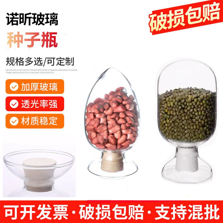 Стеклянная бутылка для семян прозрачный конус куриное сердце Дисплей Образец бутылка заостренным дном 125 мл 250 мл 500 мл круглое дно