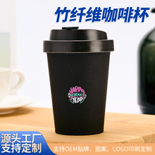 竹纤维咖啡杯350ml可降解环保咖啡杯带密封盖车载隔热便携随行杯