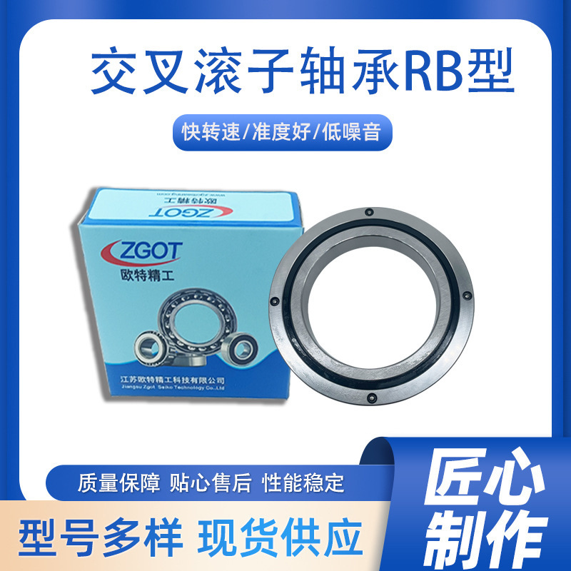 加工中心旋转工作台 高刚性 高旋转精度 交叉滚子轴承 RB 45025