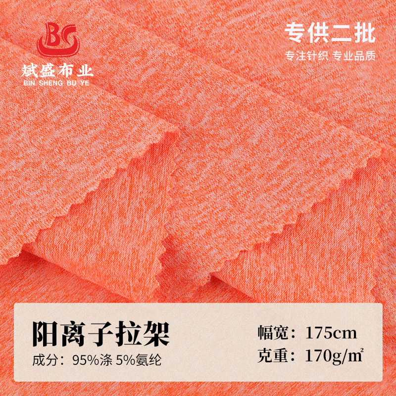 New 170g cationic pull frame quick-drying polyester ammonia breathable sweat cloth elastic moisture absorption fitness running sportswear fabric