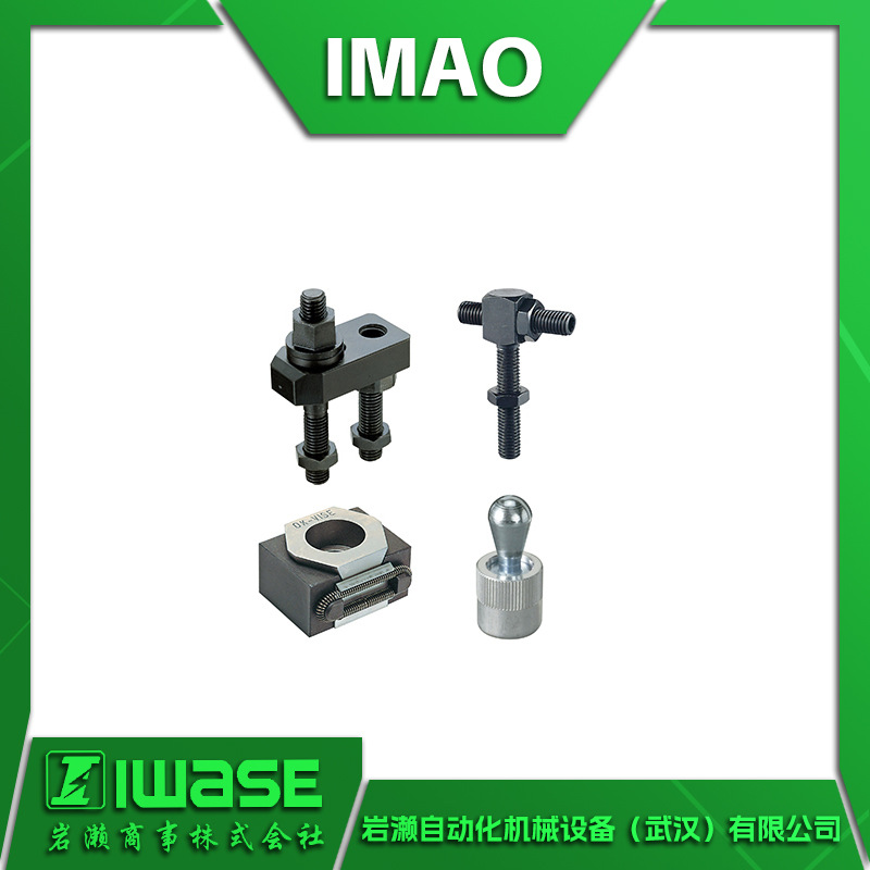 BJ201-12122/BJ101-08016-02 IMAO今尾 夹紧器/限位器 日本进口