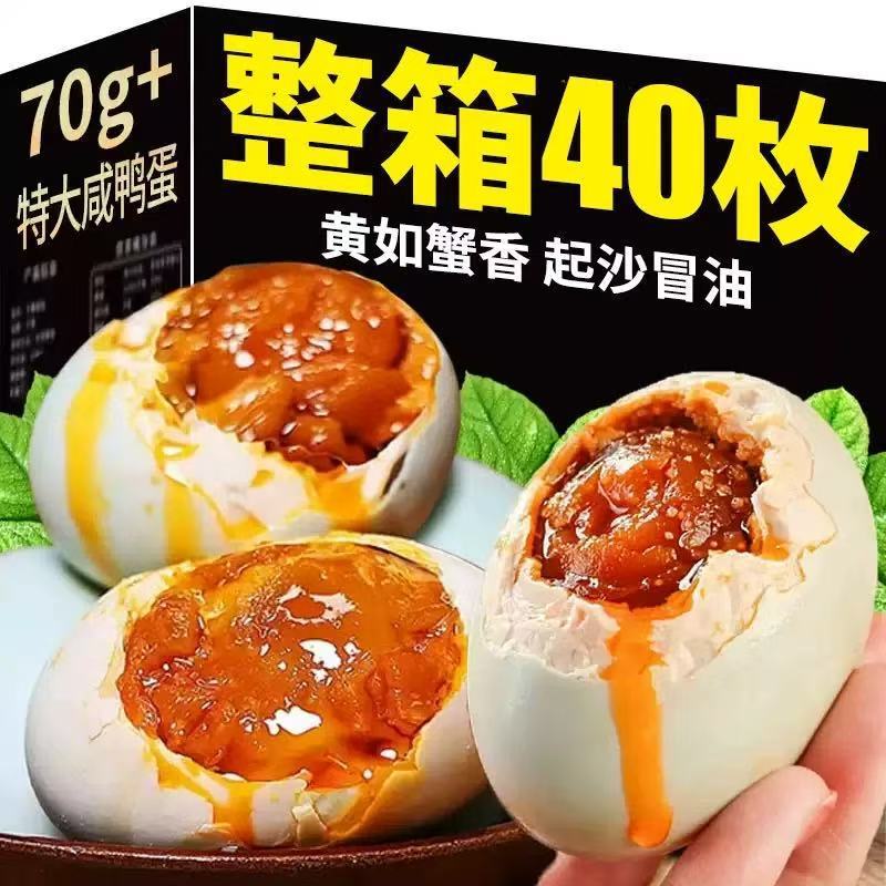 特级咸鸭蛋松沙流油红心蟹香熟海鸭蛋咸蛋黄正宗非北海个大饱满|undefined