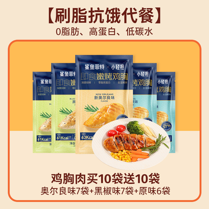 鲨鱼菲特鸡胸肉0脂肪高蛋白即食健身代餐低肥主食减开袋零食食品|undefined