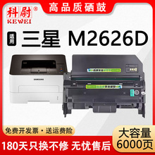 适用M2626d打印机墨盒MLT-D116碳粉MLT-R116硒鼓架