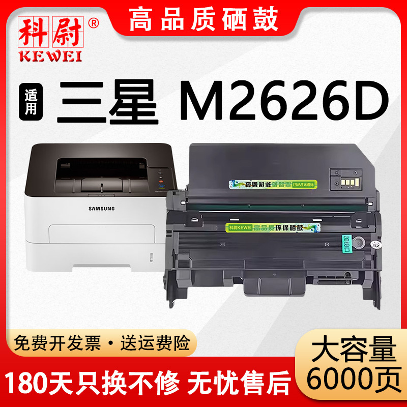 适用M2626d打印机墨盒MLT-D116碳粉MLT-R116硒鼓架