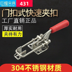 Source manufacturer 304 stainless steel door buckle type quick clamp adjustable buckle 431 round handle clamp presser