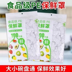 使い捨て食品グレードの大型プラスチックラップカバー透明家庭用野菜カバー肥厚弾性口プラスチックラップカバー卸売