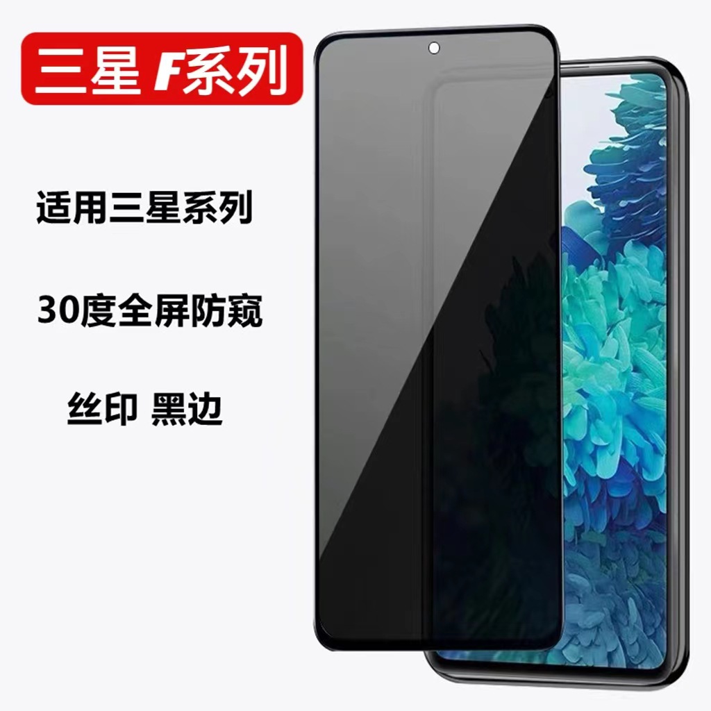 For Samsung F62 F55 Full Screen Anti-peeping Tempered Film SAM F42 5G F54 High Permeability Anti-peeping Mobile Phone Film