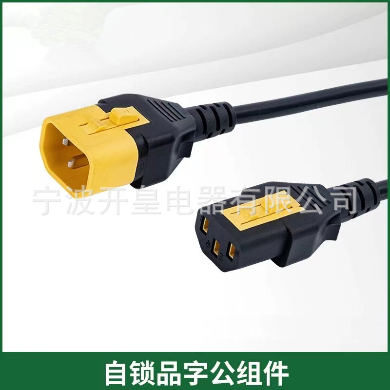 IEC连接器三芯品字尾带锁电脑管C14转C15 防脱落带锁C13转C14插头