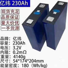 全新EVE亿纬磷酸铁锂电池3.2V230Ah太阳能储能电池家庭高容量