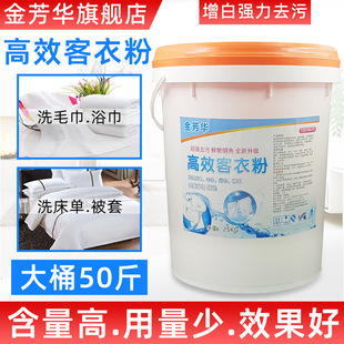 Hotel large package large bag industrial strong decontamination whitening bleaching commercial special bulk washing powder 50kg