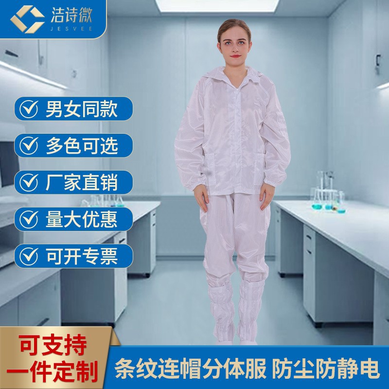 无尘服分体防静电衣服防尘工作服男女士喷漆防护服洁净服全身透气