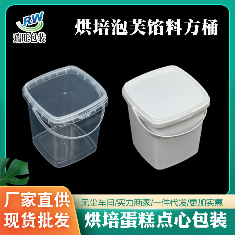 工厂 批发食品级PP带盖子密封卡扣手提塑料泡芙方桶馅料方桶