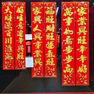 Flocked Couplets for Business Openings, Prosperity, and Wealth for Companies and Malls