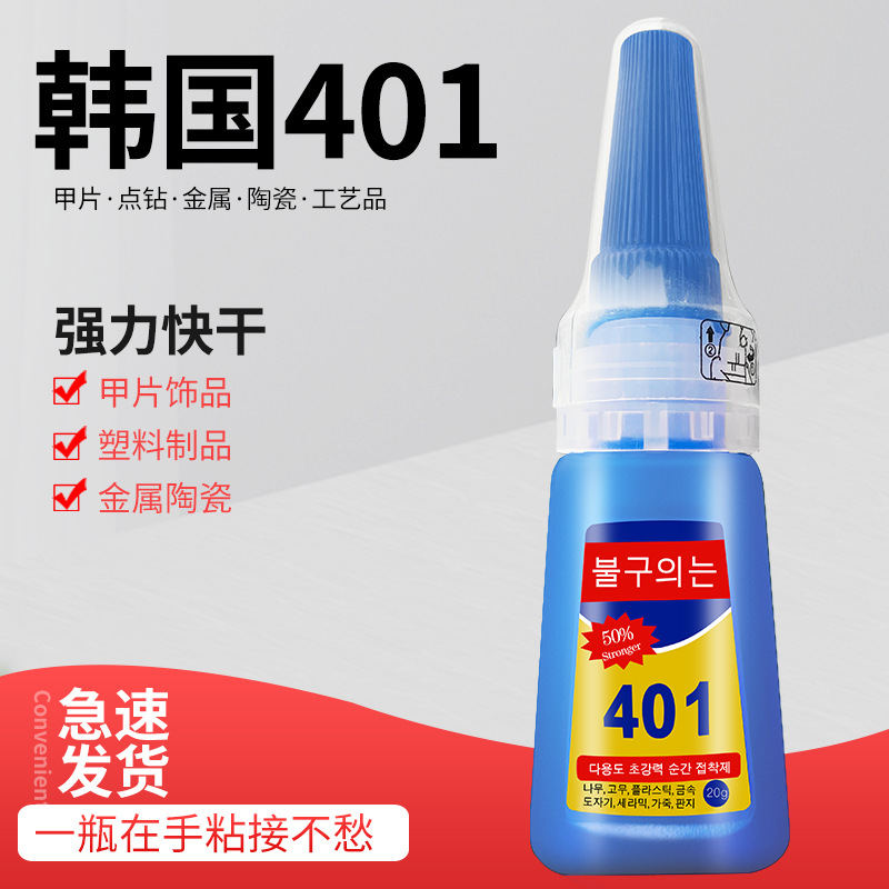 替代韩国401胶水韩版美甲点钻金属塑料木材陶瓷电子元件瞬干胶