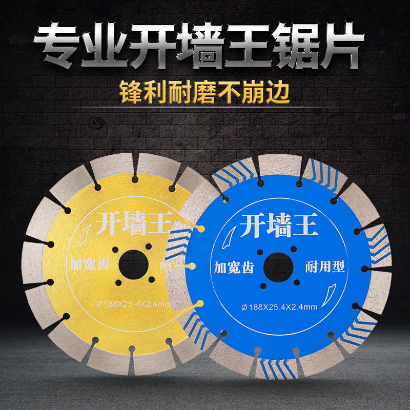 PK7J批发121墙槽片125/135/156切割片水电开槽片混凝土切片金刚石