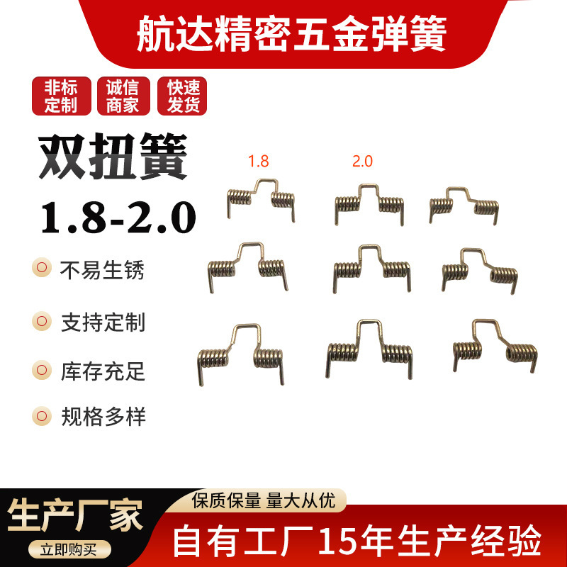扭力弹簧扭簧不锈钢扭转双弹簧玩具电器翻盖加工带钩异形扭力弹簧
