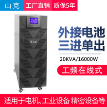 ɽUPSϵԴ20KVA 16000WʽƵӵUPS