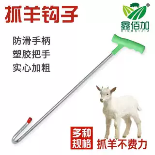 抓羊钩捉羊钢钩逮羊钩捉羊钩子钩羊腿蹄子钩抓羊神器捉羊勾子神器