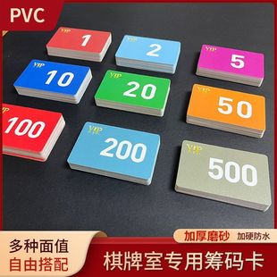 Mahjong room chip card playing chip card plastic scorecard code card special token for chess room PVC frosted