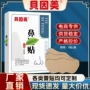 定制膏药保健贴