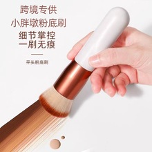 新款小胖墩平顶平头粉底刷BB霜粉底液软毛无痕化妆刷脸部美妆工具