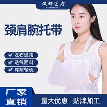 白色网布肩颈腕托带手臂骨折脱臼康复辅助前臂吊带