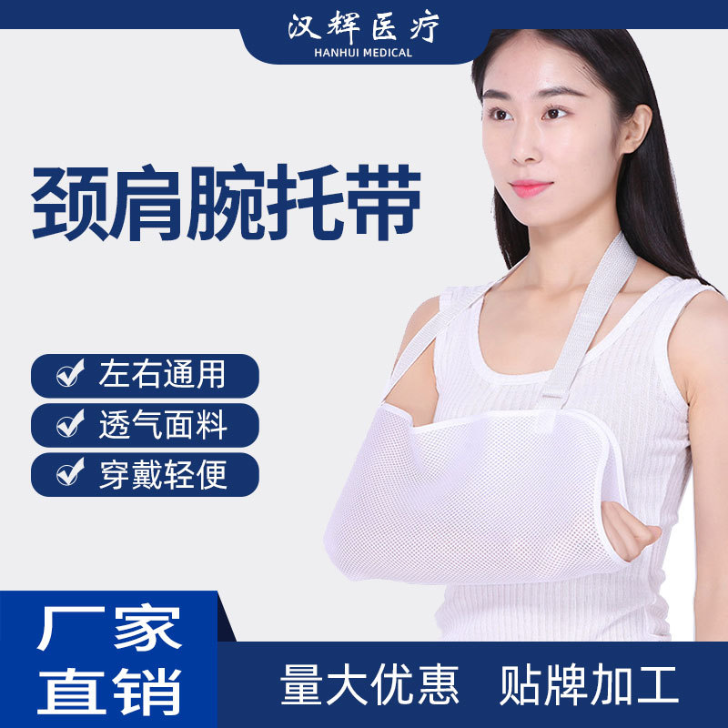 白色网布肩颈腕托带手臂骨折脱臼康复辅助前臂吊带