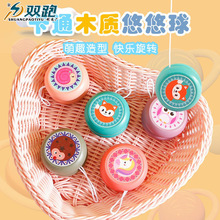 悠悠球卡通木质溜溜球男孩女孩礼物回旋yoyo球学生奖品玩具运动用