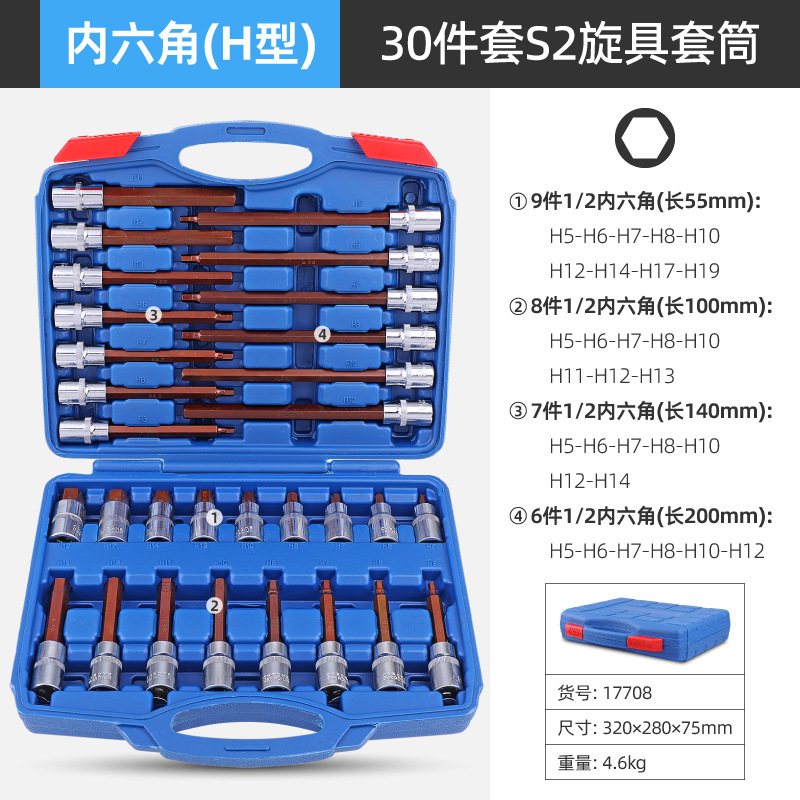 육각 소켓 30개 세트 [S2 레드] H형