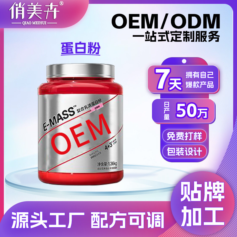 Customized Whey Protein Powder Sports Fitness Nutritional Powder Solid Beverage Men's and Women's Fitness Meal Replacement Oem Oem