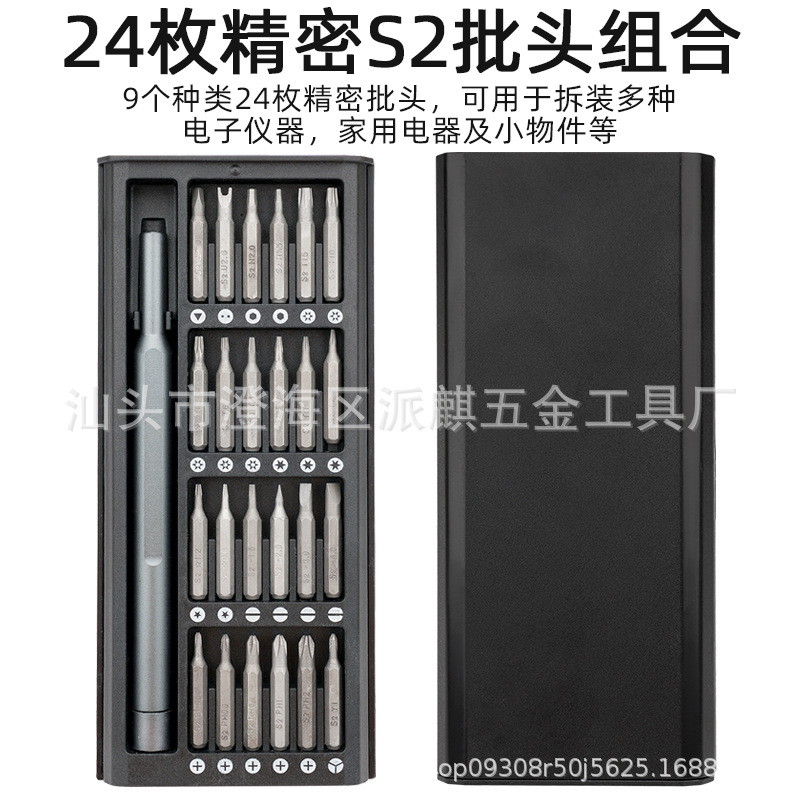 25合一螺丝刀套装笔记本维修组合起子小米苹果手机拆机工具多功能