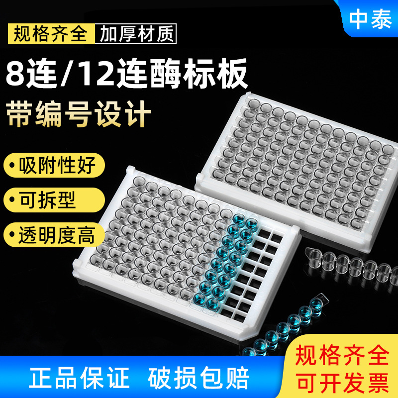 96孔酶标板 96孔培养板 不可拆 独立包装 灭菌 尖 平 圆 底