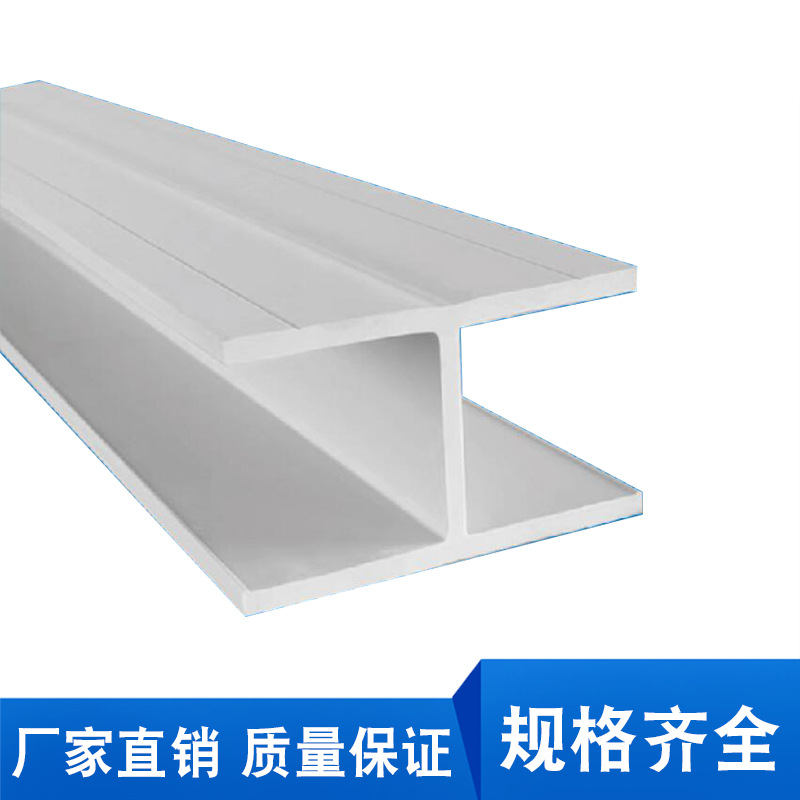 PVC型材系列工字型50H型链接连接厂家供应