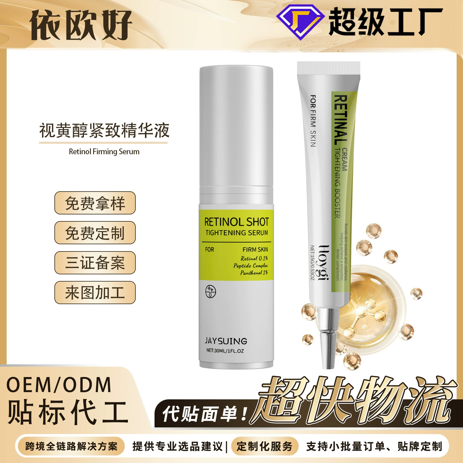 Jaysuing ретинол укрепляющая сыворотка нежно питает и ухаживает за кожей лица