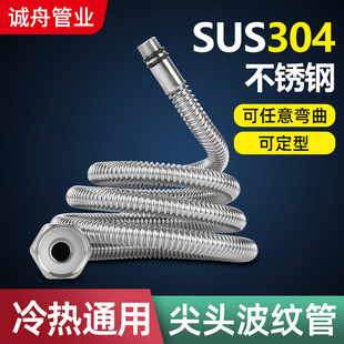 [Manufacturer Customization] 304 Stainless Steel Dish Basin Faucet Hot and Cold Water Inlet Water Pipe Corrugated Pointed Pipe
