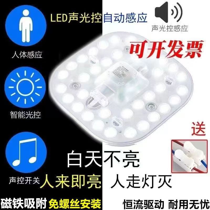 led声光控雷达人体感应灯楼梯楼道过道走廊车库灯盘模组光源灯芯
