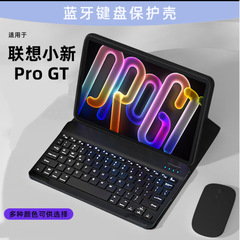 适用2025联想小新平板保护套lenovo小新Pro  GT11.1蓝牙键盘皮套