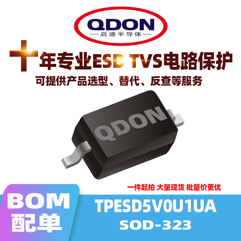 可直拍 TPESD5V0U1UA SOD-323 5V ESD/TVS管 贴片0805二极管