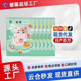 暖贴、暖宝宝;其他居家日用;护眼罩