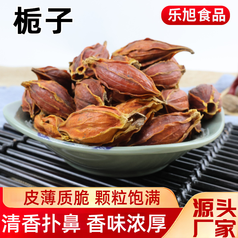 栀子家用花茶泡茶上色卤料调味红枝子泡水卤肉餐饮瓶装500g干栀子