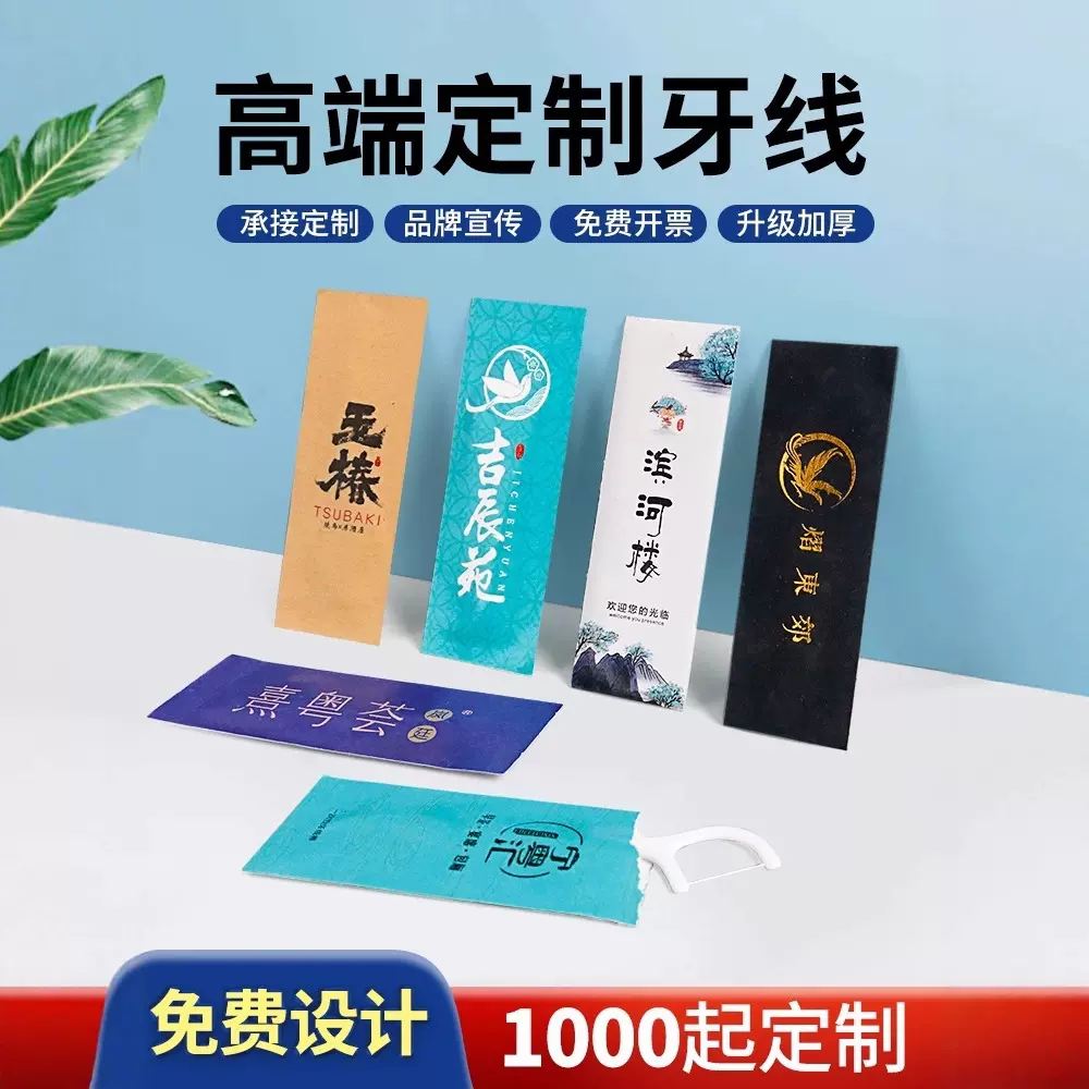 牙线定制logo单独包装一次性超细剔牙单支小包牙签订制独立便携