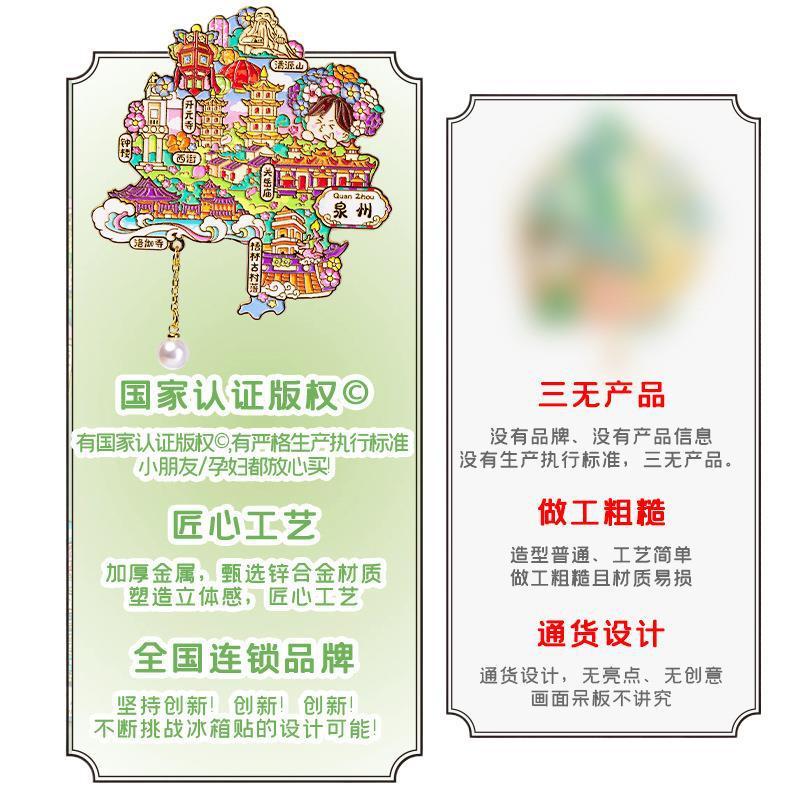 泉州九寨沟开封阿勒泰齐齐哈尔漠河金属旅游吊坠冰箱贴文创纪念品|undefined