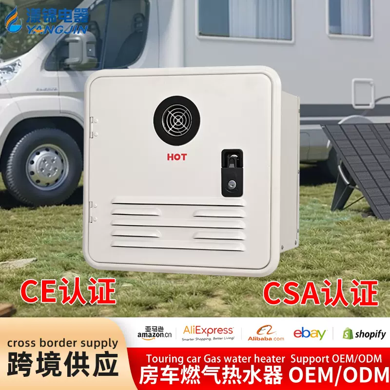 跨境专供房车热水器恒温立式即时热水器液化石油气便携式热水器