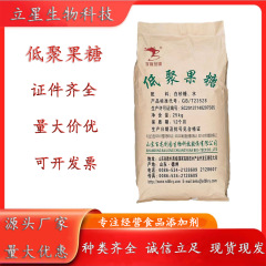 低ポリ果糖食品級百龍創園95% 果糖水溶食物繊維甘味料低ポリ果糖