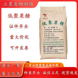 低聚果糖食品级百龙创园95%果寡糖水溶膳食纤维甜味剂低聚果糖